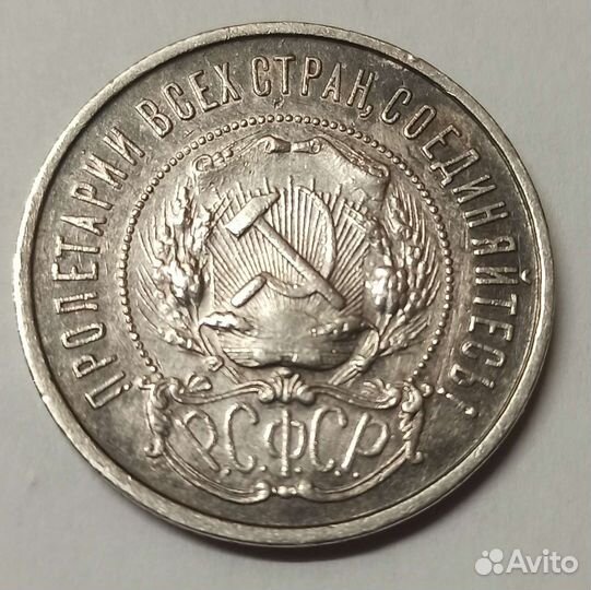 50 копеек 1922 пл