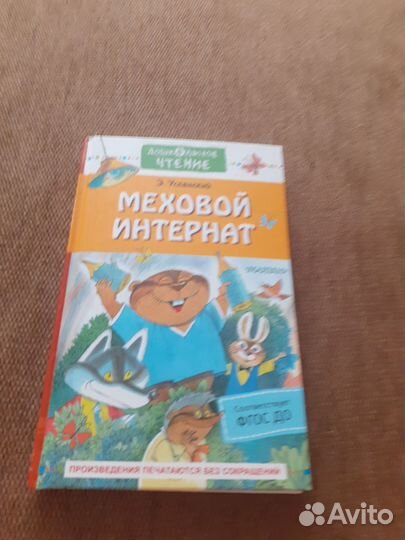 Меховой интернат