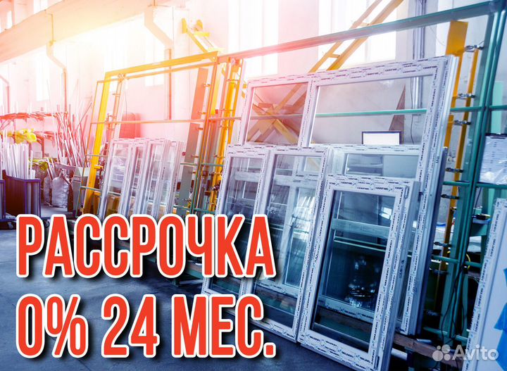 Пластиковые окна в рассрочку