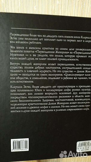 Книга Кларисса Пинкола Эстес 