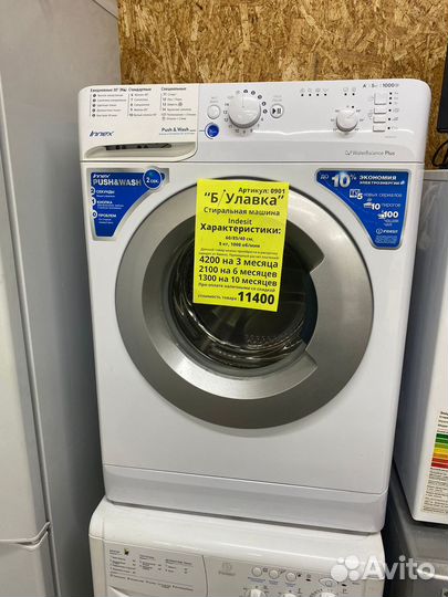 Стиральная машинка Б/У
