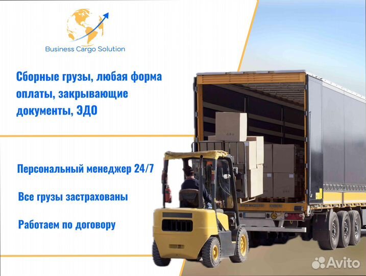 Грузоперевозки сборный груз от 200км