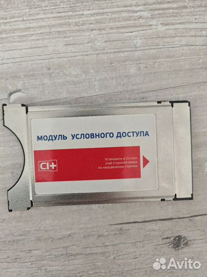 Ci модуль (Триколор)