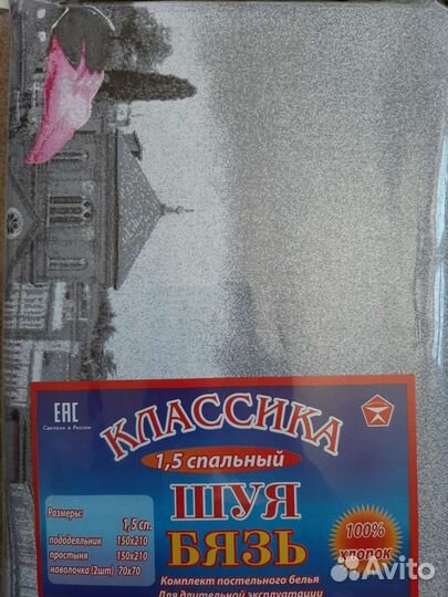 Ивановская щуя бязь постельное белье