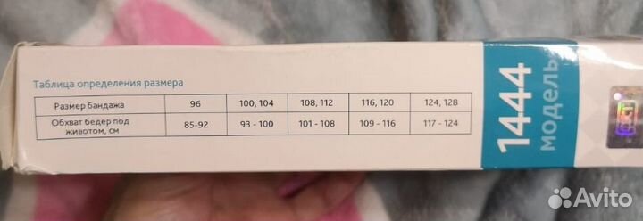 Дородовой (универсальный) бандаж