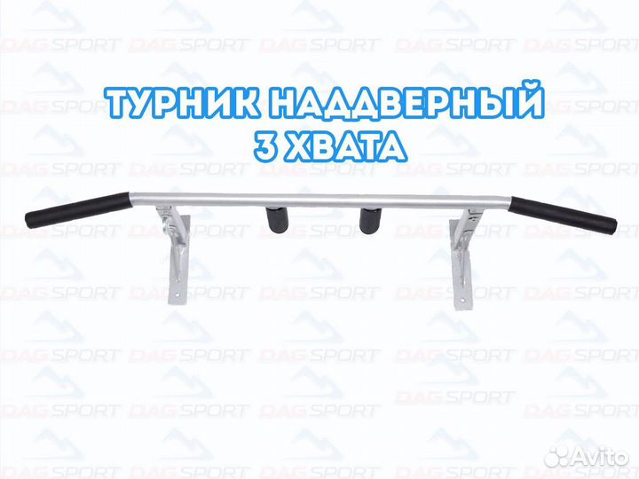 Турник наддверный 3 хвата