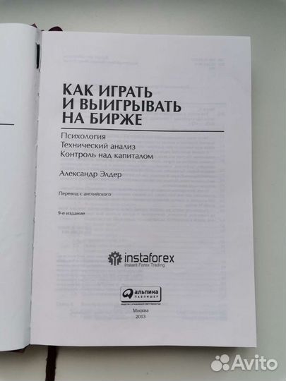 Как играть и выигрывать на бирже Александр Элдер