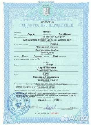 Помощь в восстановлении документов Украины