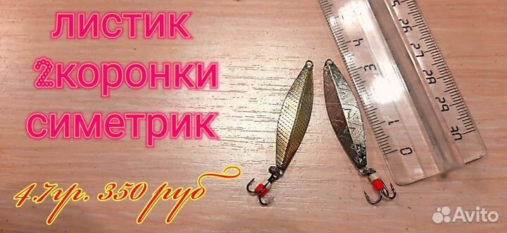 Блесна ручной работы