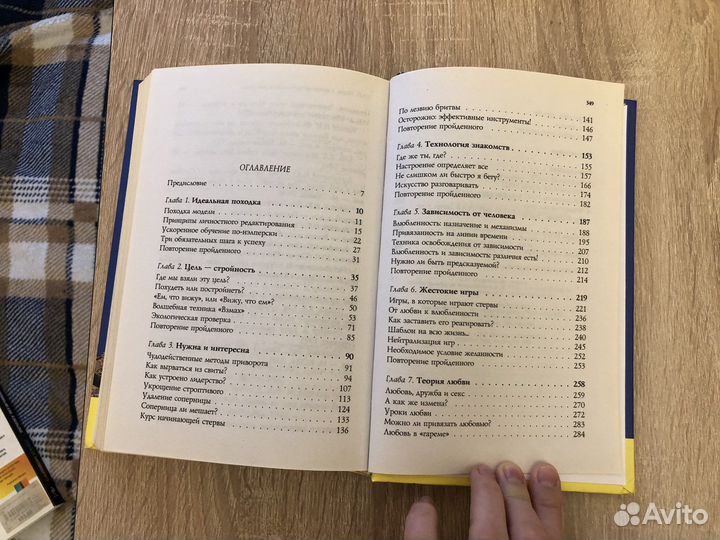 Книга «нлп. Игры, в которых побеждают женщины»