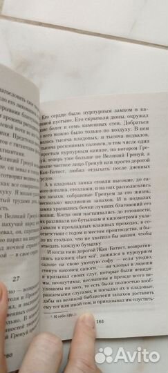 Парфюмер Патрик Зюскинд