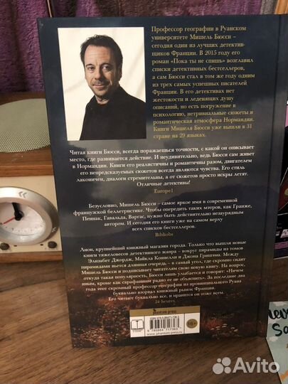 Книга Мишель Бюсси 