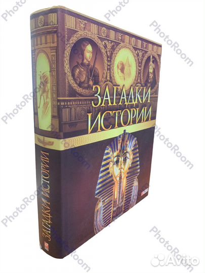 Загадки истори Folio