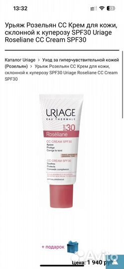 Uriage Roseliane CC cream SPF 30, 40 мл