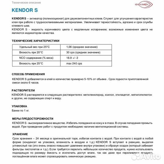 Активатор kendor S 33102 банка 1 кг