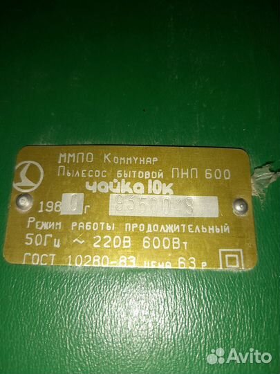 Пылесос чайка 10к для ремонта