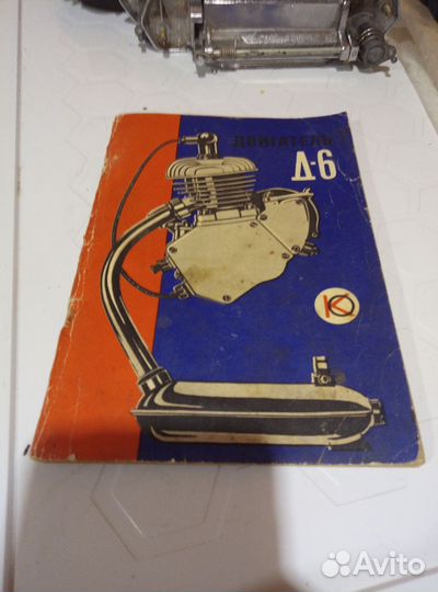 Продам книгу на двигатель д6