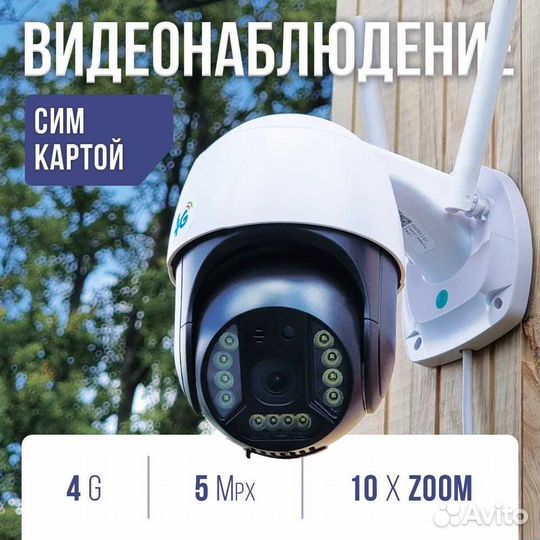 Камера видеонаблюдения с сим картой IP, V20 4G, ул