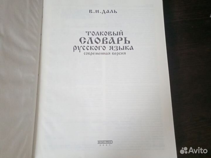 Толковый словарь русского языка
