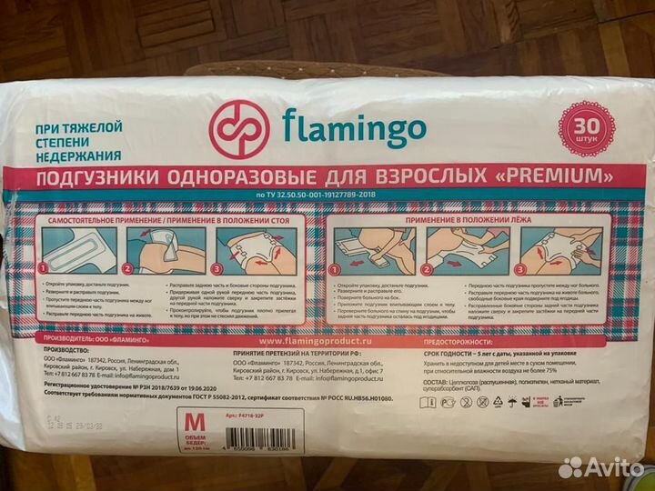 Подгузники одноразовые для взрослых 