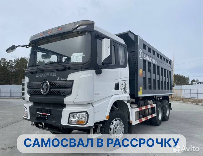 Самосвал Shacman F3000 в рассрочку