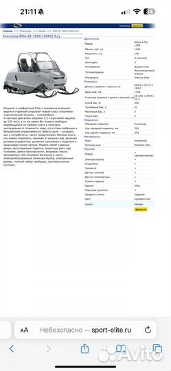 Снегоход bombardier SKI-DOO elite sport 1500