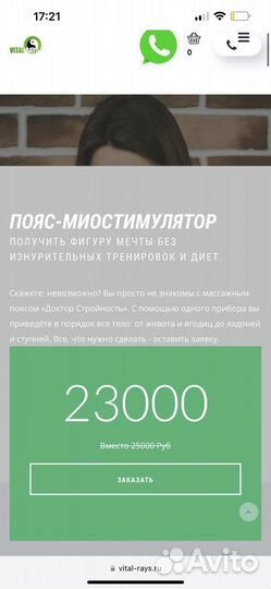 Пояс миостимулятор