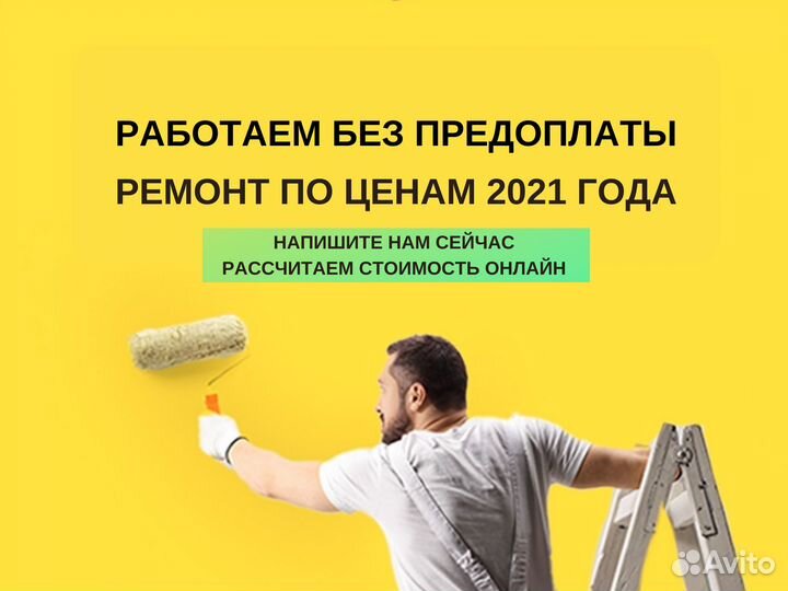 Ремонт квартир под ключ