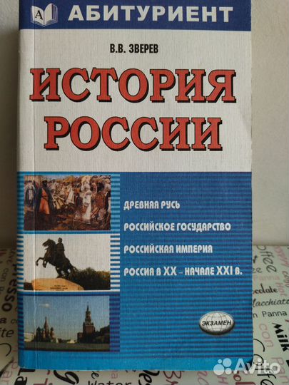 Учебники пособия по Истории для подготовки к ЕГЭ