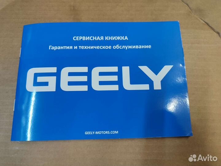 Сервисная книжка geely