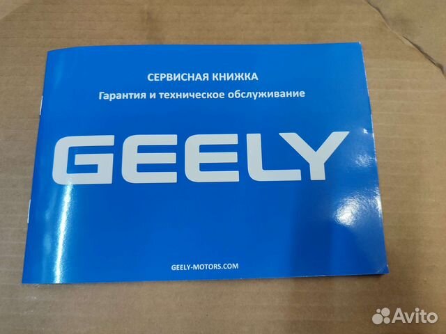 Сервисная книжка geely