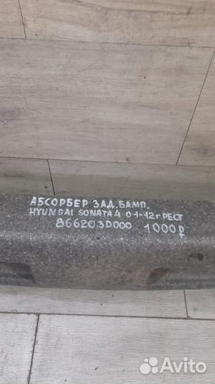 Абсорбер заднего бампера Hyundai Sonata 4 С 2001