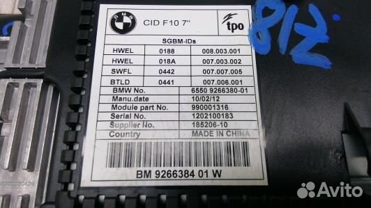 Монитор BMW 5 F10/F11 (81Z12JA01)