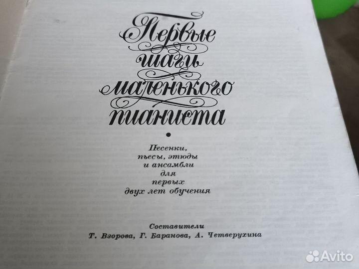 Первые шаги маленького пианиста, 1985 г