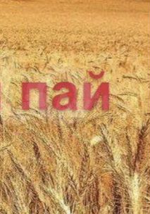 Участок 6,8 га (СНТ, ДНП)