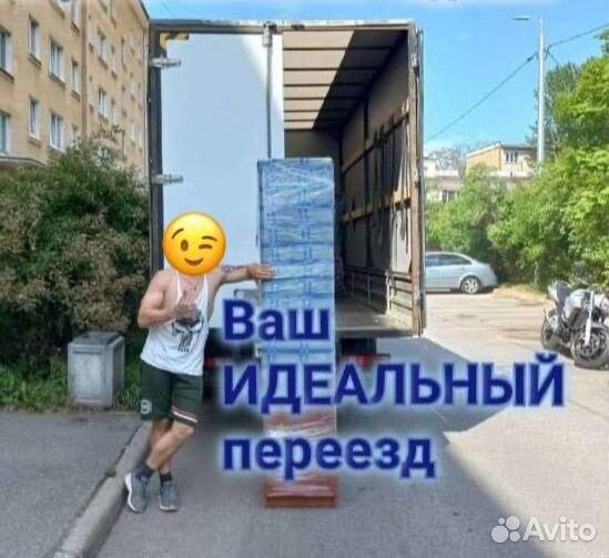 Грузоперевозки Грузчики Переезды