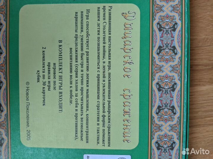 Игра настольная