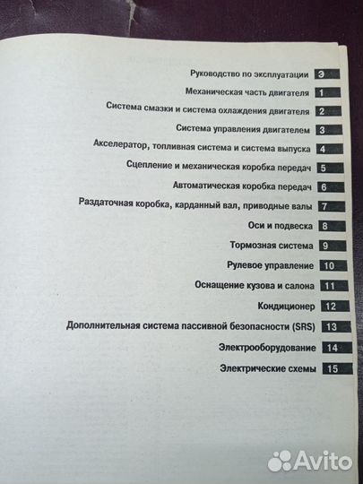 Книга nissan X'trail T30 с двигателем QR20DE