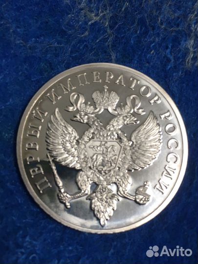 Медаль Петр Великий 350 лет