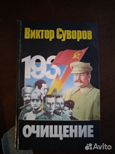 Книги Виктор Суворов