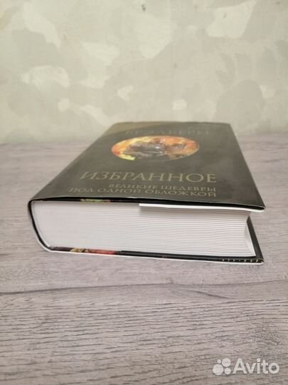 Рей Брэдбери.Избранное