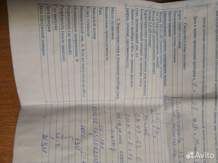 Счетчик электроэнергии