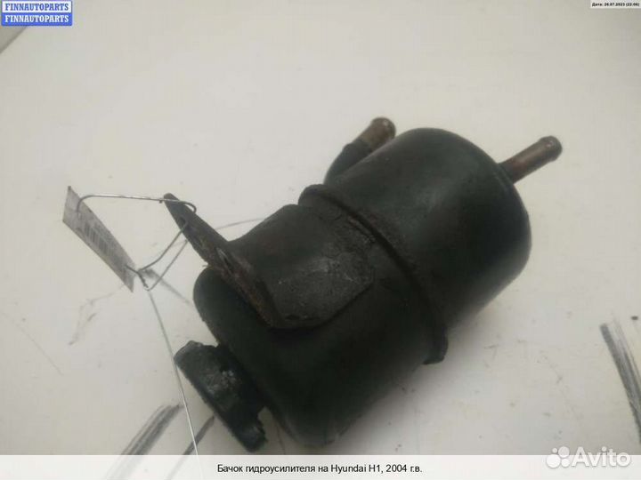 Бачок гидроусилителя Hyundai Starex (H1), 2004