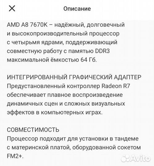 Процессор AMD A8 7670K (AD767kxbjcbox)