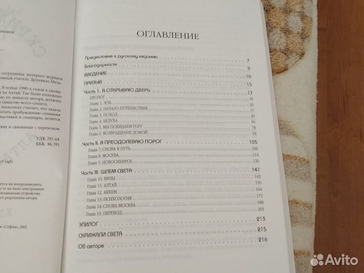 К. Хилтнер Скрижали света. Алтайские хроники