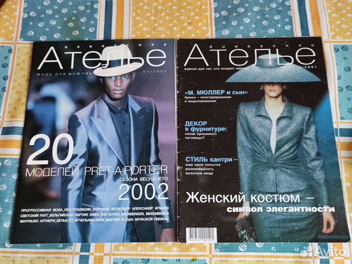 Журнал Ателье