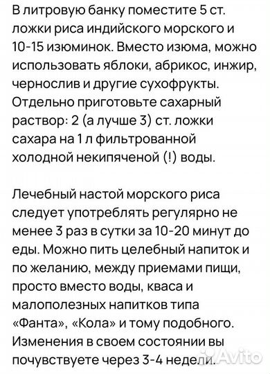 Индийский морской рис