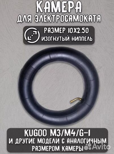 Камера для самоката 10х2.50 (ниппель в бок 45*)
