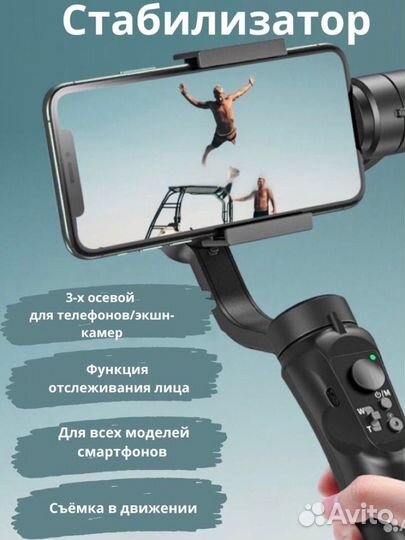 Стабилизатор для телефона