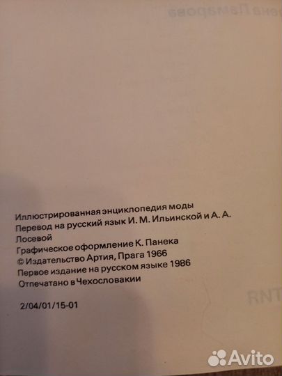 Энциклопедия моды